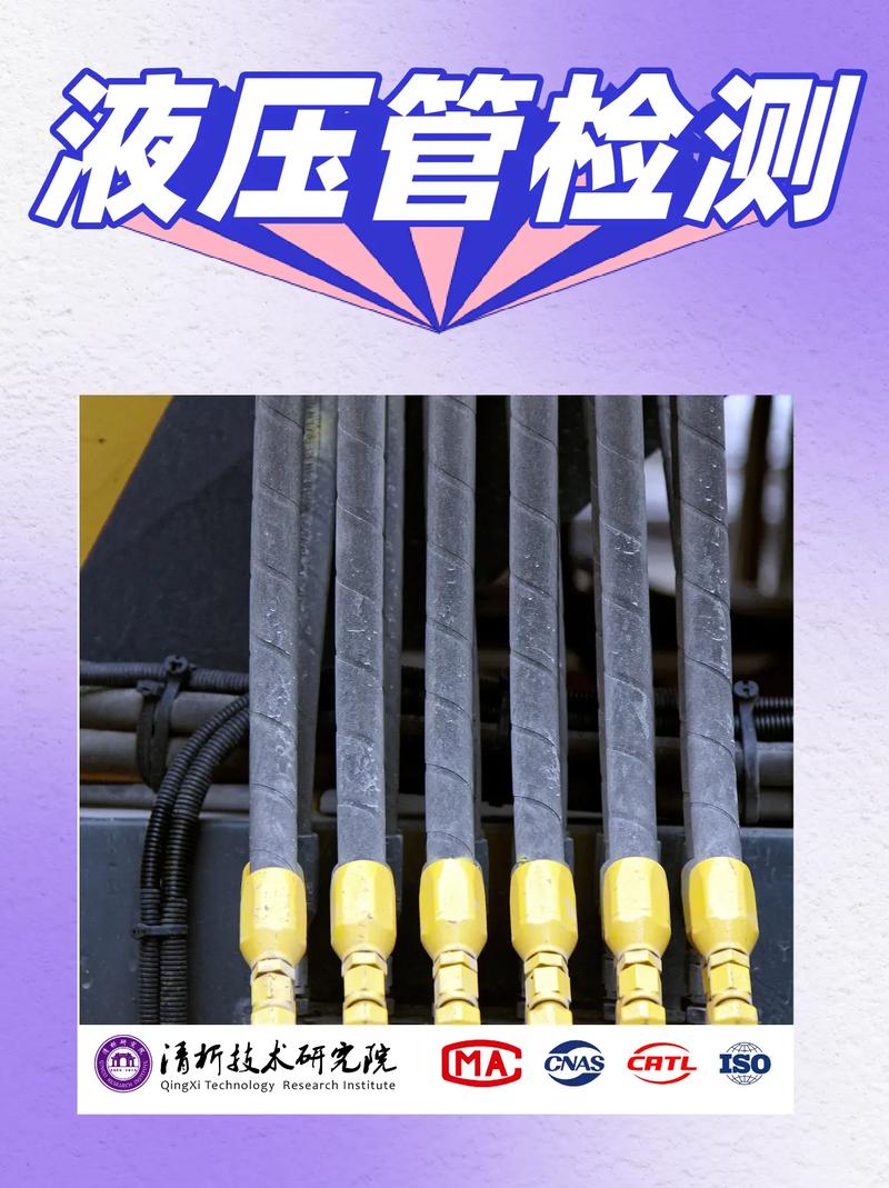 液压管检测去哪里？清析技术研究院为您提供专业解决方案