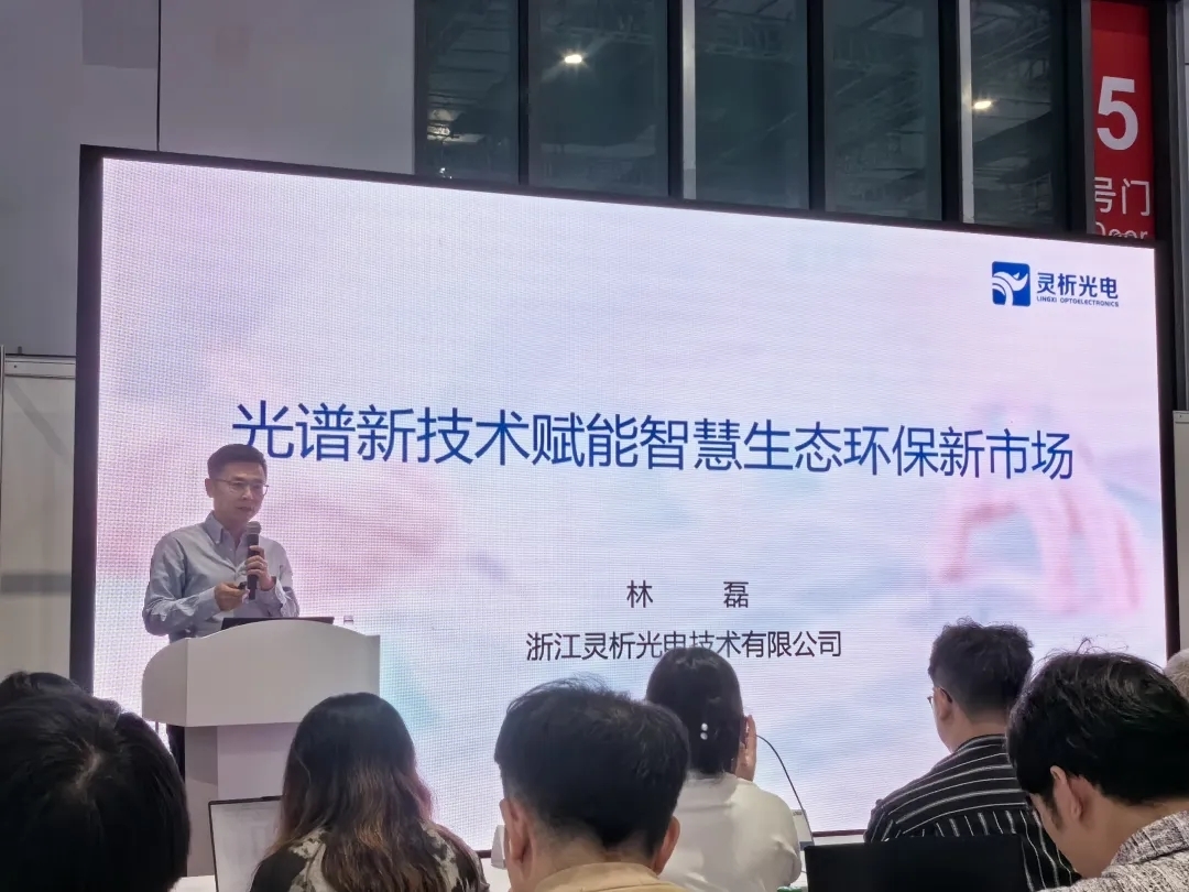 聚光科技亮相2024世环会 人工智能与光谱融合驱动的环境监测精准解析新技术